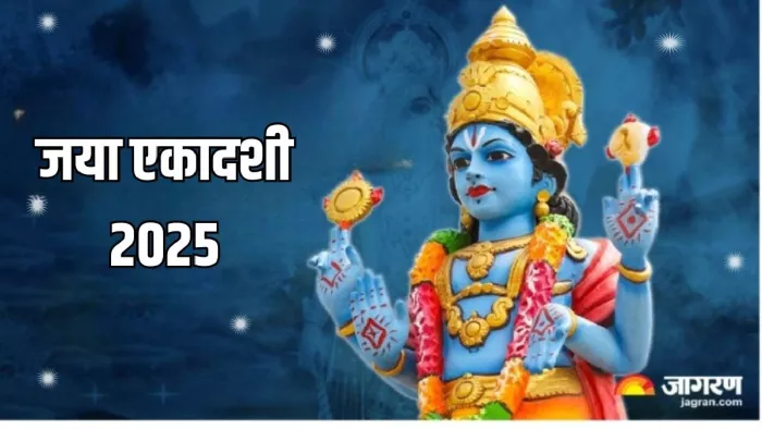 Jaya Ekadashi 2025: इस मुहूर्त में करें विष्णु जी की पूजा