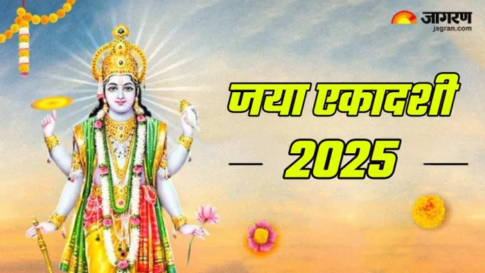 Jaya Ekadashi 2025: भगवान श्रीकृष्ण के 108 नाम।