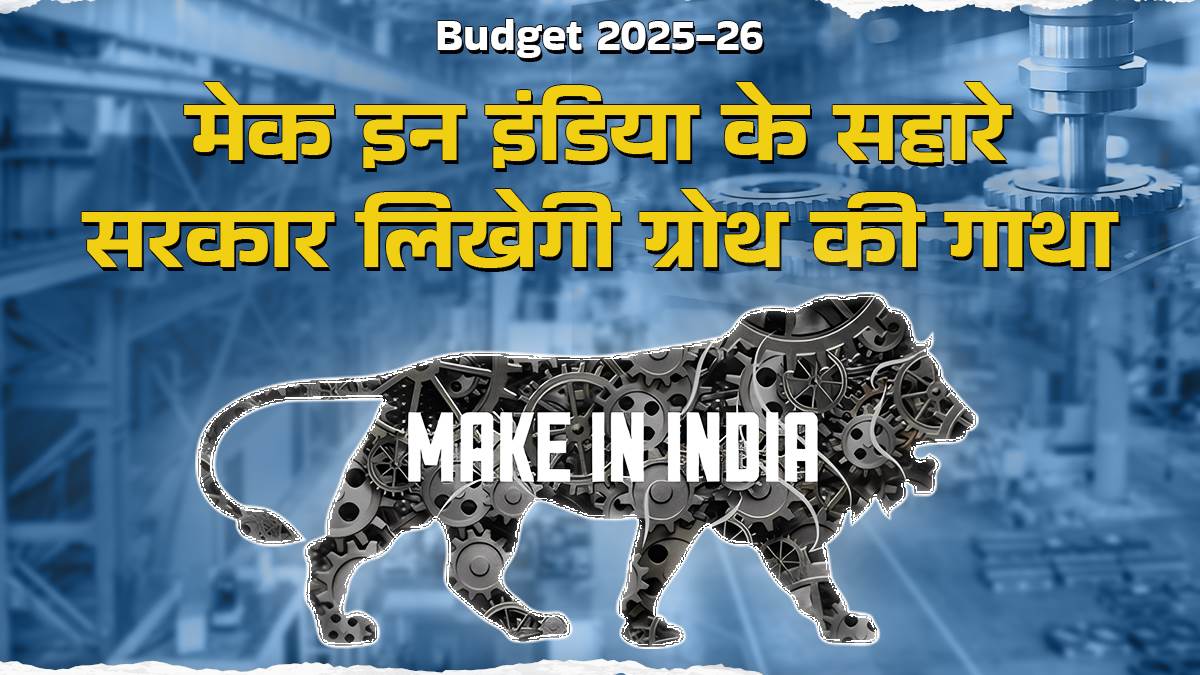 https://www.jagranimages.com/images/newimg/01022025/01_02_2025-make-in-india-budget-cover_23876947.jpg