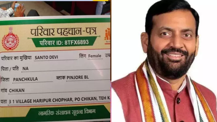 हरियाणा में बदल गया नियम, रद्द होगा परिवार पहचान पत्र।