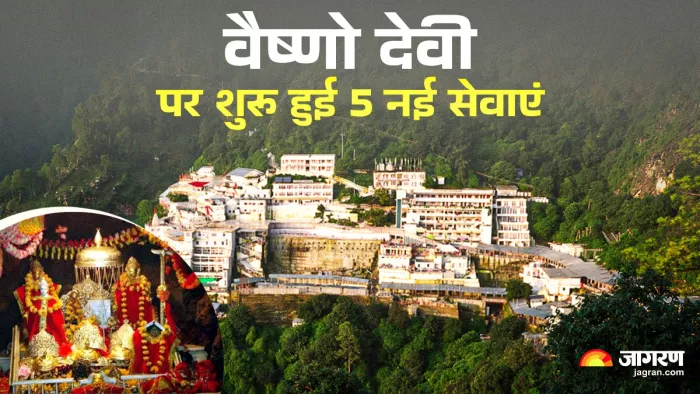 वैष्णो देवी धाम पर शुरू हुईं नई सेवाएं (फाइल फोटो)
