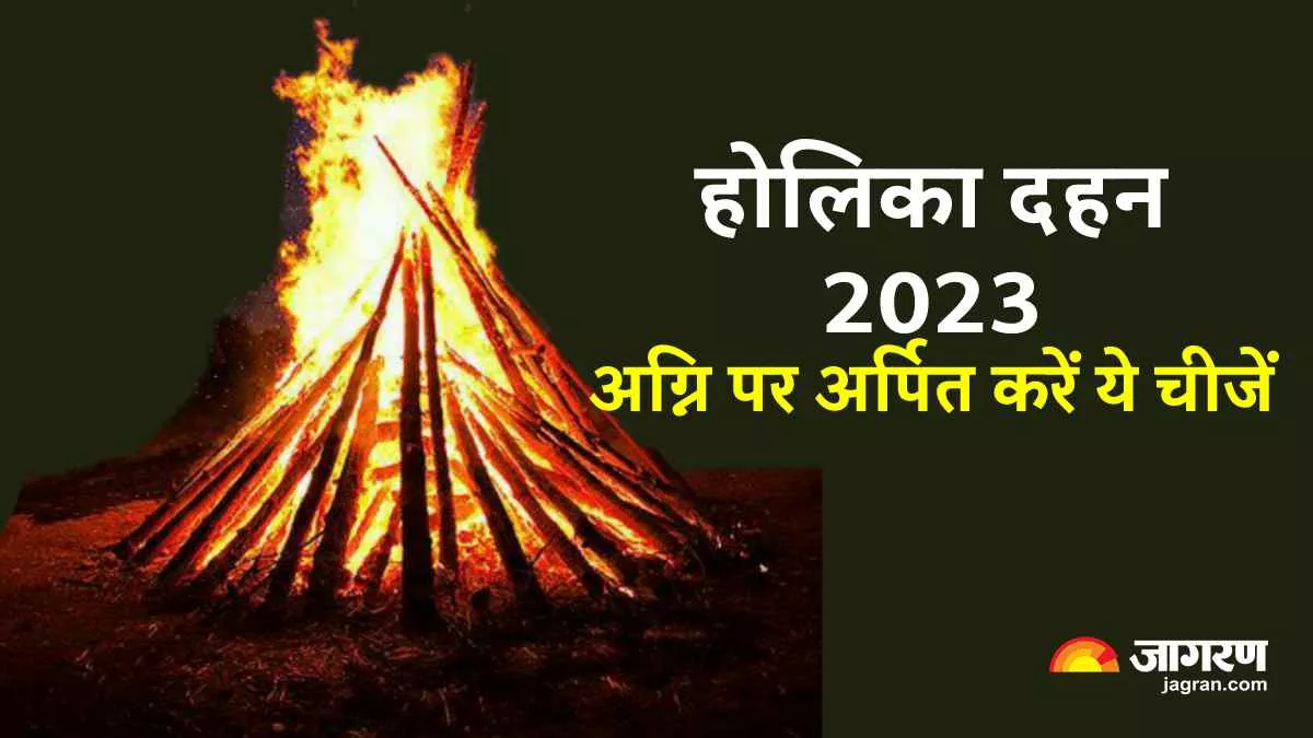 Holika Dahan 2023: होलिका दहन पर अर्पित करें ये चीजें, सालभर तरक्की के साथ मिलेगा अपार धन