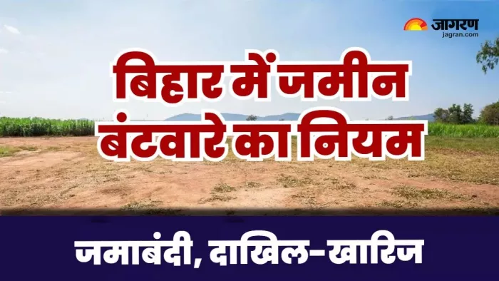 बिहार में जमीन खरीद-ब्रिकी पर लगी ब्रेक। (सांकेतिक फोटो)