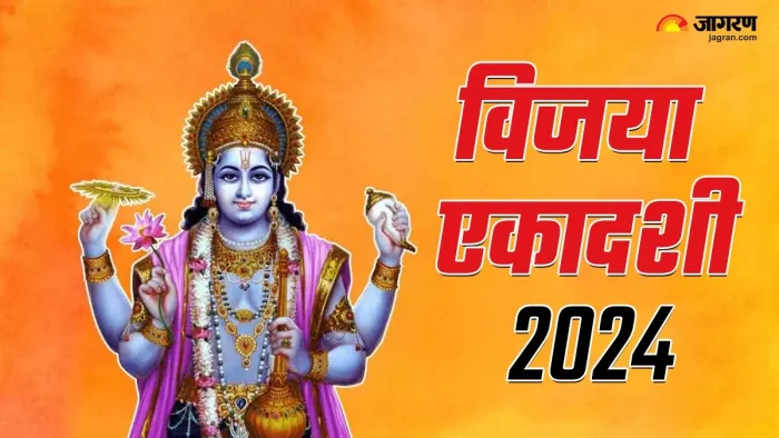 Vijaya Ekadashi 2024: भगवान विष्णु को लगाएं इन चीजों का भोग