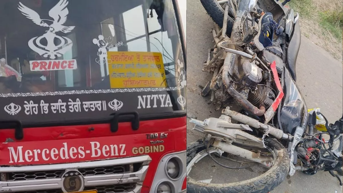 Hoshiarpur Accident News: होशियारपुर में भीषण सड़क दुर्घटना, बस और मोटरसाइकिल की जोरदार टक्‍कर; हादसे में दो की मौत