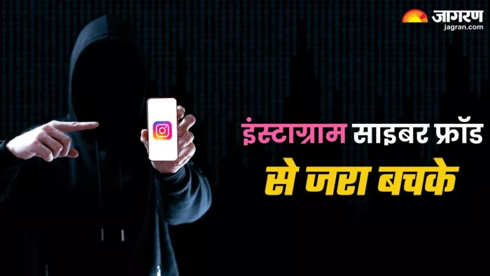Instagram यूज करने वालों के लिए सेफ्टी टिप्स