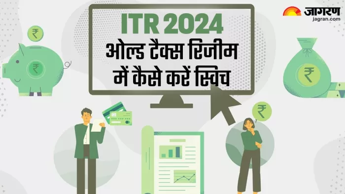 ओल्ड टैक्स रिजीम में करना है स्विच
