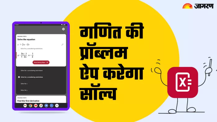 Google Play और Apple App स्टोर पर उपलब्ध है Photomath App