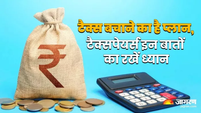 टैक्स बचाने के लिए टैक्सपेयर्स इन बातों का रखें ध्यान