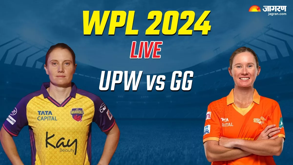 UPW vs GG Highlights: यूपी ने गुजरात को 6 विकेट से दी मात, ग्रेस हैरिस ने खेली नाबाद अर्धशतकीय पारी