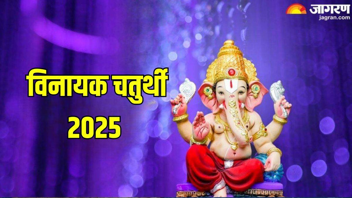 https://www.jagranimages.com/images/newimg/01032025/01_03_2025-_vinayak_chaturthi_2025__23892957.jpg
