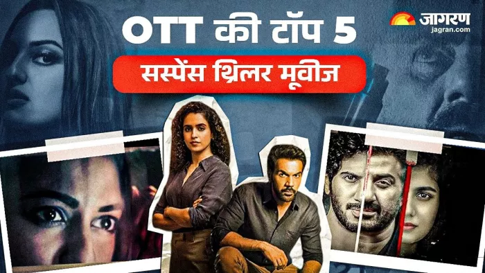 ओटीटी पर मौजूद ये सस्पेंस थ्रिलर मूवीज। फोटो क्रेडिट- इंस्टाग्राम