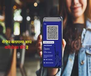 न्यूयॉर्क अमेरिका का पहला राज्य है जहां कोविड-19 के लिए डिजिटल पासपोर्ट दिया गया है।