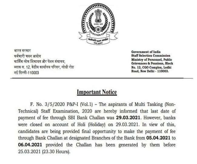 SSC MTS 2020 Important Notice: SSC has issued important information for students appearing for MTS Exam 2020 at ssc.nic.in