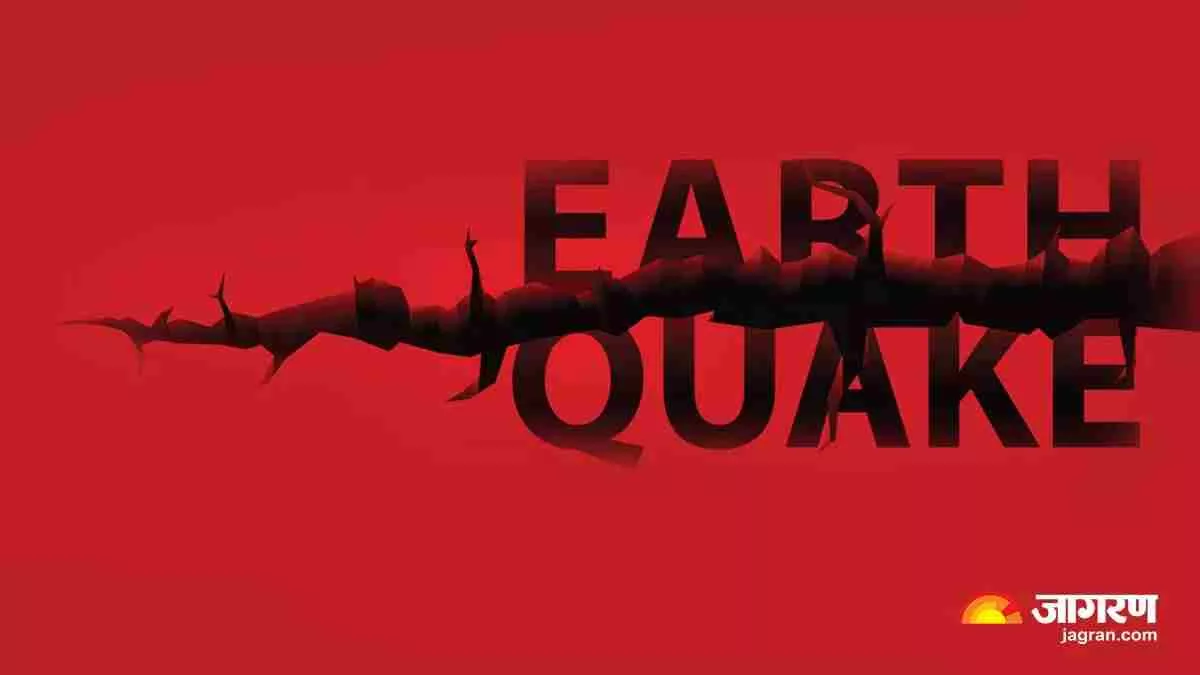 Earthquake In Nepal: नेपाल में एक बार फिर आया भूकंप, रिक्टर स्केल पर 4.5 रही तीव्रता