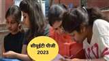 CUET UG 2023 Exam: आज से तीन अप्रैल तक फॉर्म में कर सकेंगे संशोधन