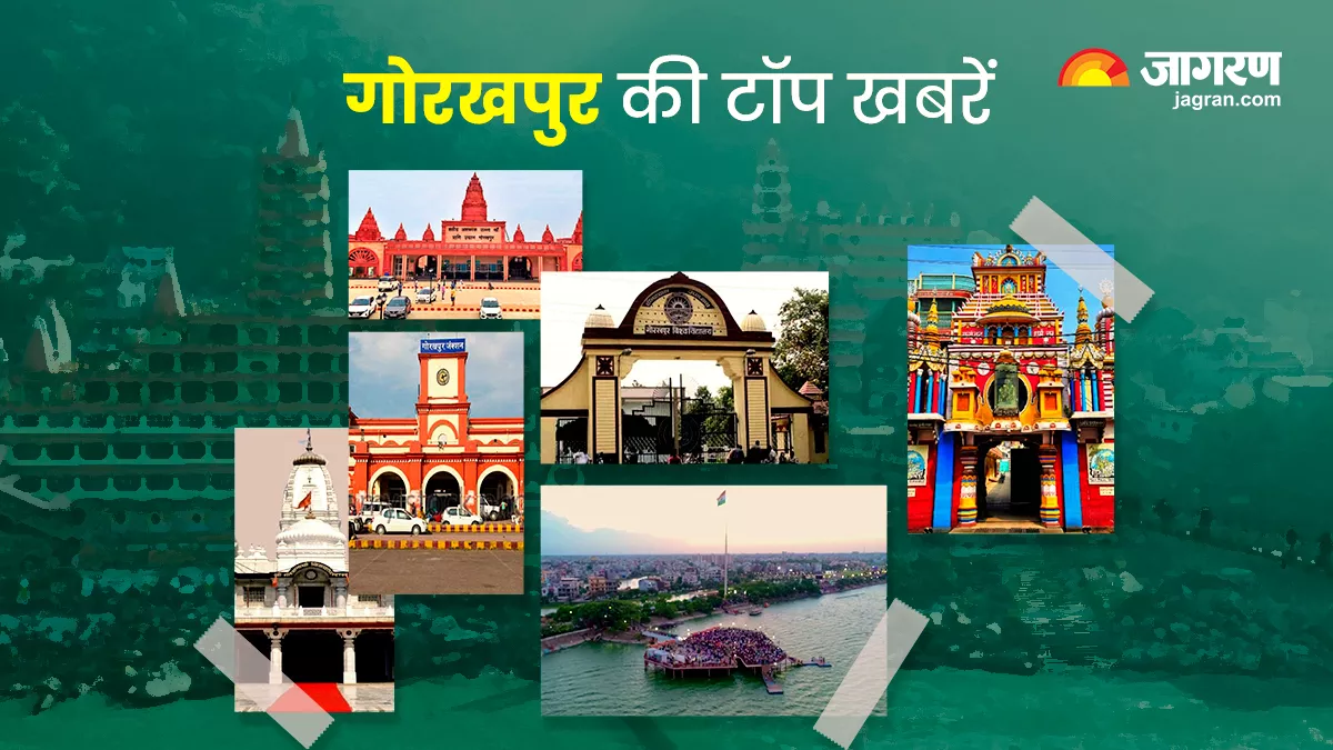 Gorakhpur Top News: गोरखपुर व आसपास के जिलों की 5 प्रमुख खबरें, पढ़ें- बस एक क्लिक में...