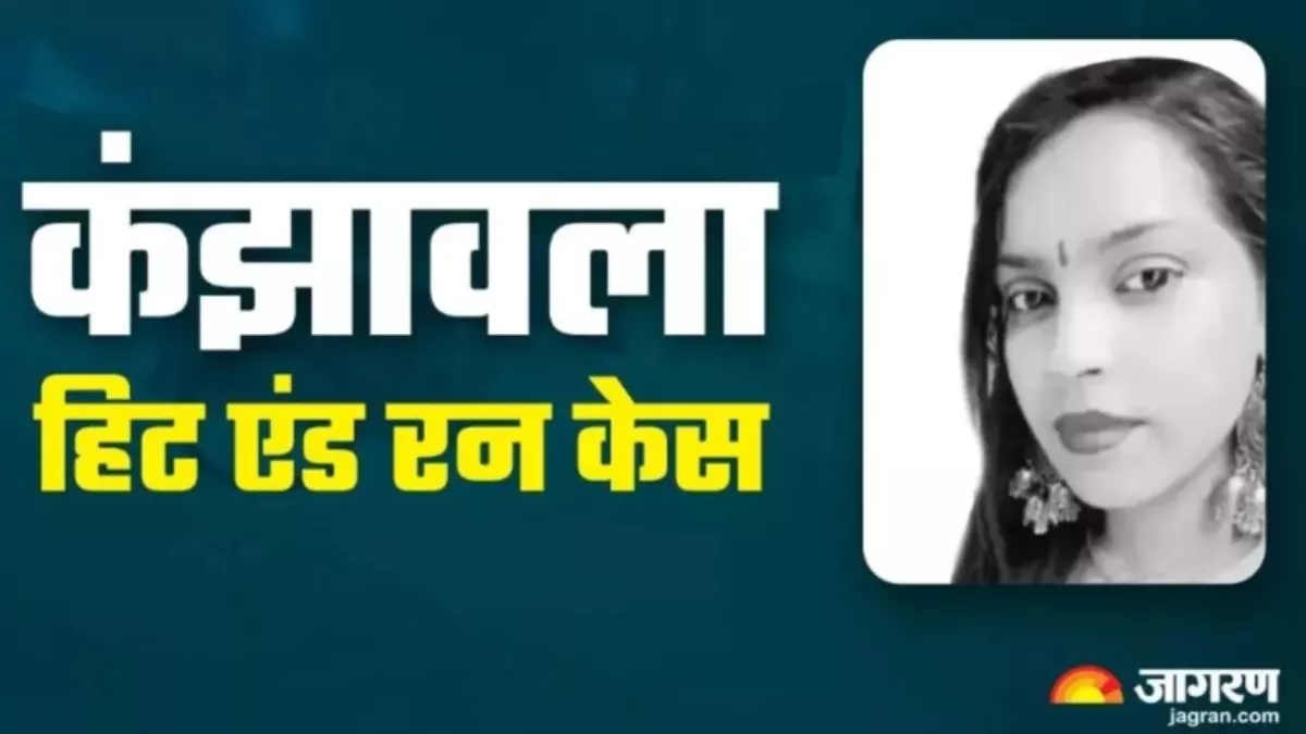 Kanjhawala Death Case: दिल्ली पुलिस ने दायर की 800 पेजों की चार्जशीट, बनाए गए हैं 100 से ज्यादा गवाह