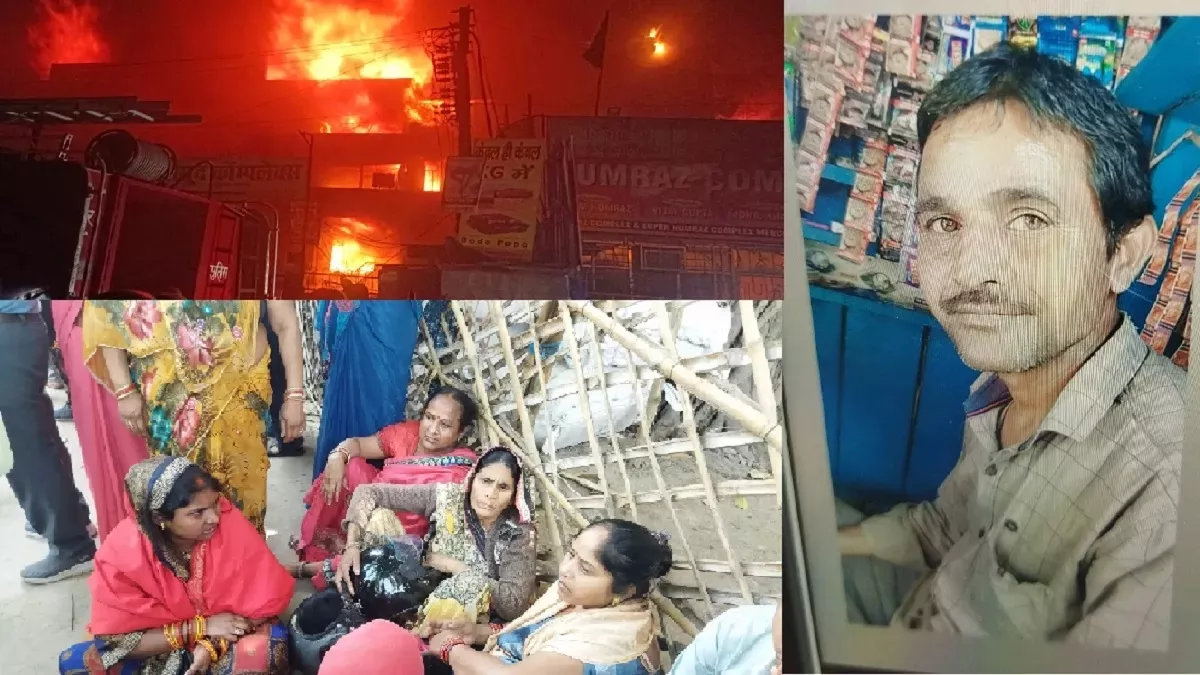 Kanpur Fire News: 30 घंटे बाद म‍िला कानपुर रेडीमेट कपड़ा मार्केट से लापता पान दुकानदार का शव