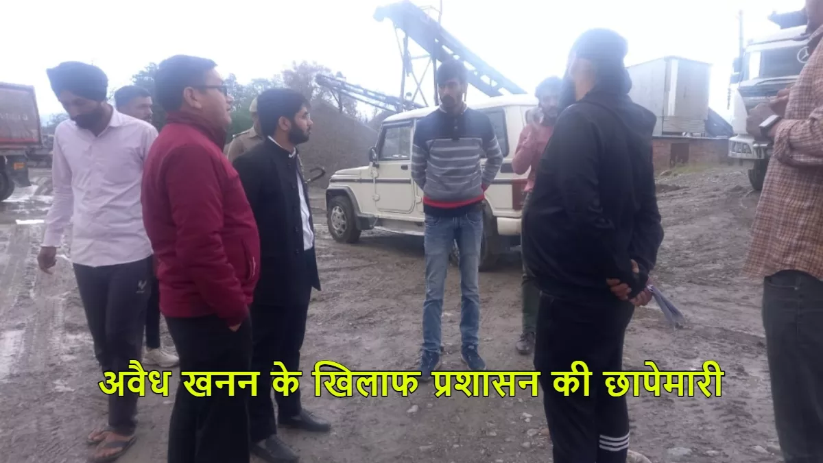 Dehradun: अवैध खनन के खिलाफ प्रशासन की छापेमारी, अनियमितता मिलने पर दो स्क्रीनिंग प्लांट सील