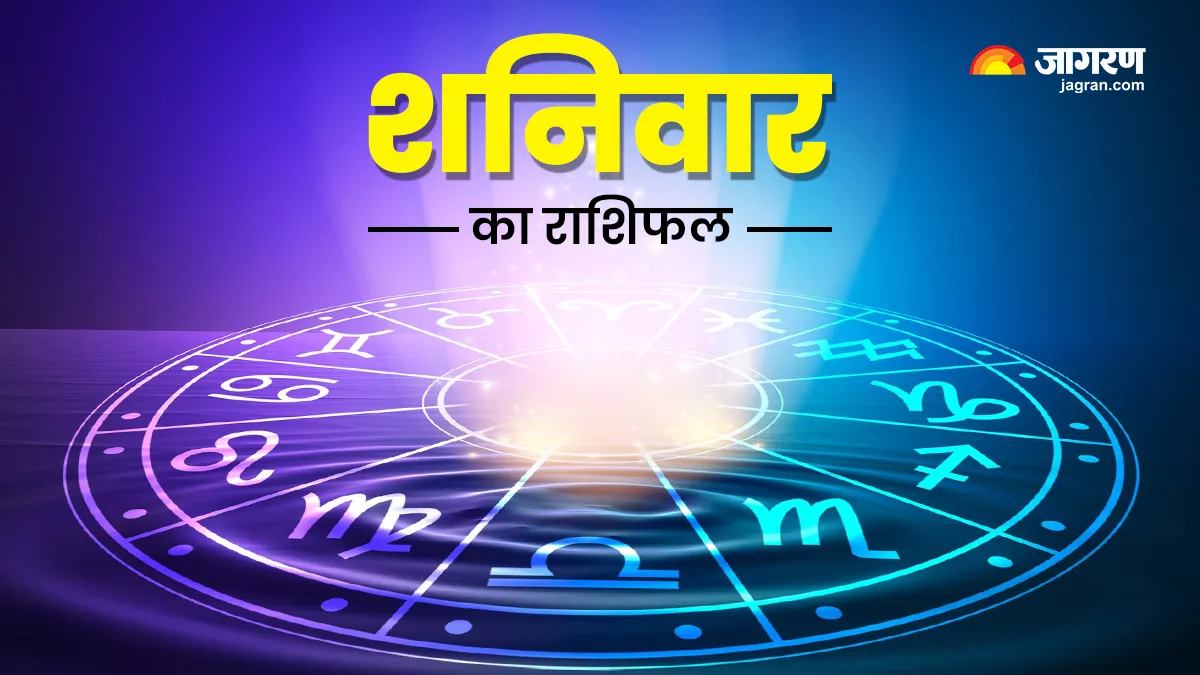 Aaj Ka Rashifal 01 April 2023: दैनिक राशिफल से जानिए आज किन राशियों को मिलेगा और किन्हें रहना होगा सतर्क