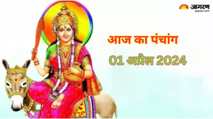 Aaj ka Panchang 01 April 2024 पढ़िए दैनिक पंचांग।