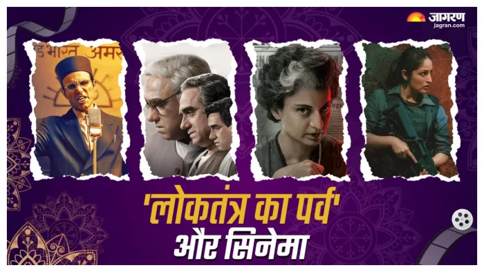 राजनीति पर बनी फिल्में. फोटो क्रेडिट- जागरण
