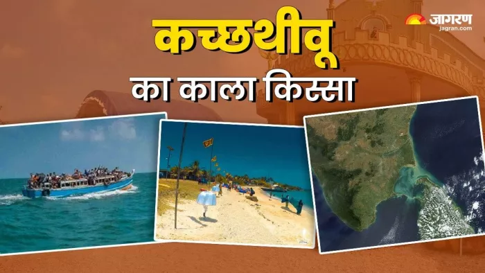 सन 1974 में तत्कालीन प्रधानमंत्री श्रीमती इंदिरा गांधी ने श्रीलंका ‘कच्छथीवू द्वीप’ दे दिया था। (Photo Jagran)