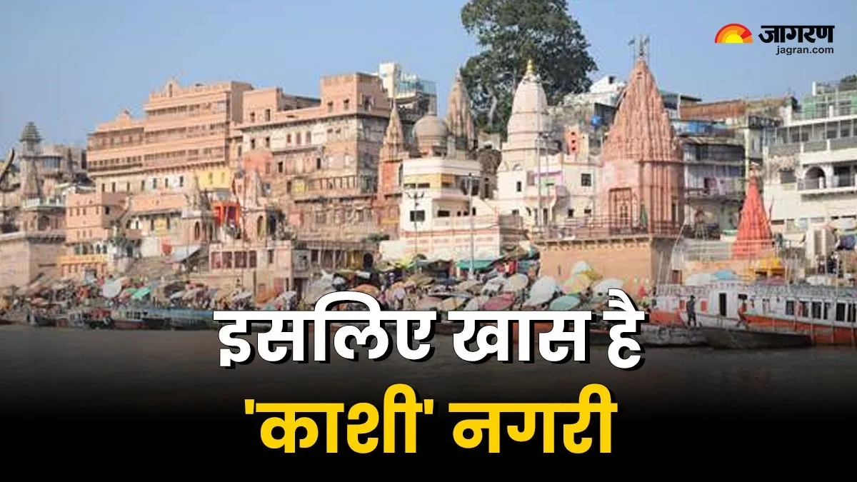 India's oldest city 'Kashi' is called 'Varanasi' because of this, know the story of its settlement
