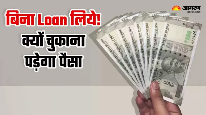 जिंदगी भी कभी नहीं लिया Loan या उधार