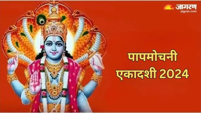 Papmochani Ekadashi 2024: पापमोचनी एकादशी पर रुद्राभिषेक के लिए बना है दुर्लभ योग