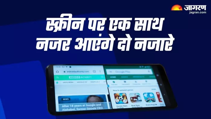 मोबाइल स्क्रीन पर चलता रहेगा YouTube वीडियो और होता रहेगा दूसरा काम