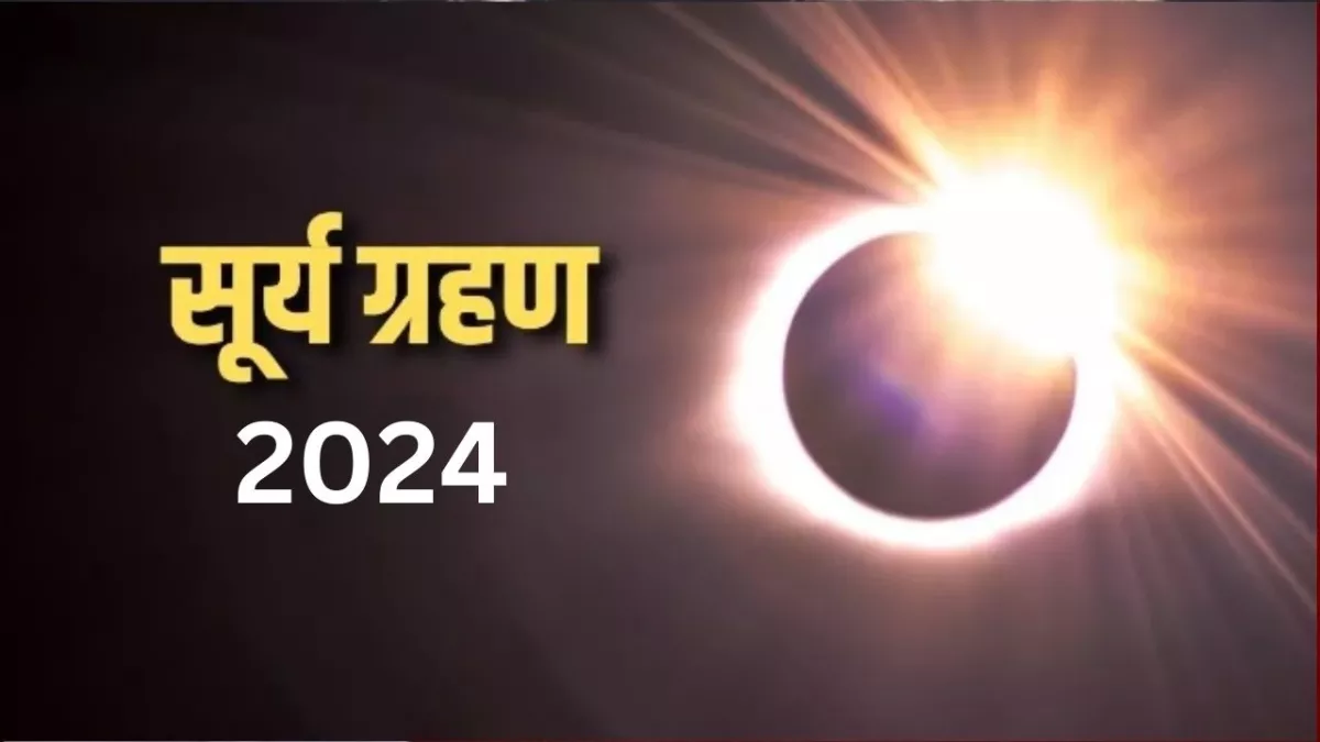Surya Grahan 2024: चैत्र अमावस्या को लगेगा साल का पहला सूर्य ग्रहण, इन 2 राशियों की चमकेगी फूटी किस्मत