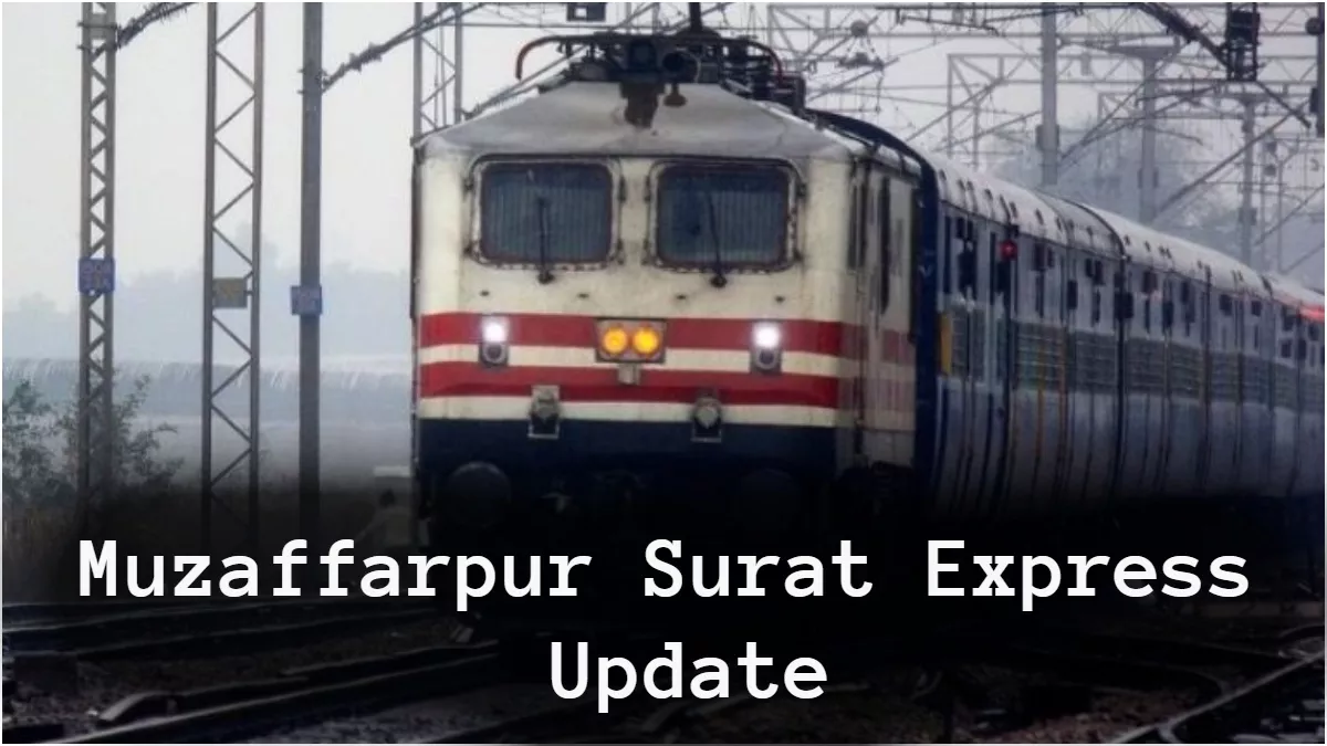 Muzaffarpur Surat Express: मुजफ्फरपुर-सूरत एक्सप्रेस 6 सप्ताह तक रहेगी रद्द, पटना-इंदौर ट्रेन पर भी आया अपडेट