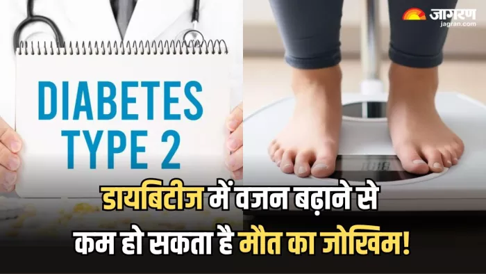 क्या वजन बढ़ाकर कम हो सकता है हार्ट डिजीज से होने वाली मौत का खतरा?