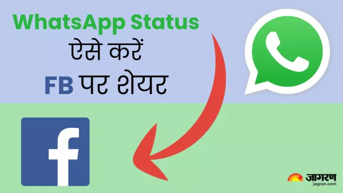 WhatsApp से ऐसे शेयर करें Facebook Status, बेहद आसान है तरीका