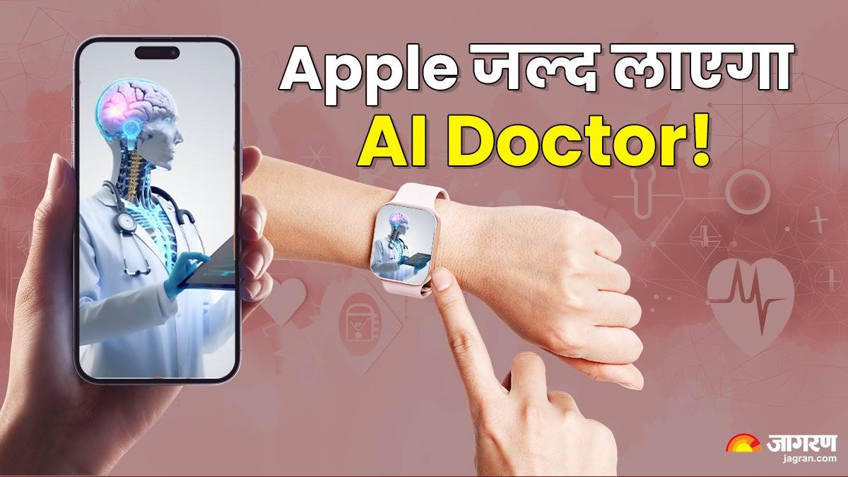 https://www.jagranimages.com/images/newimg/01042025/01_04_2025-apple_ai_doctor_23909729.jpg