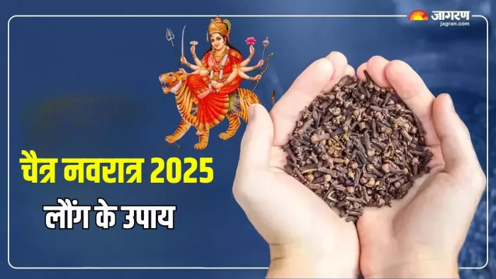 Chaitra Navratri 2025: चैत्र नवरात्र में इन उपायों से चमकेगी किस्मत