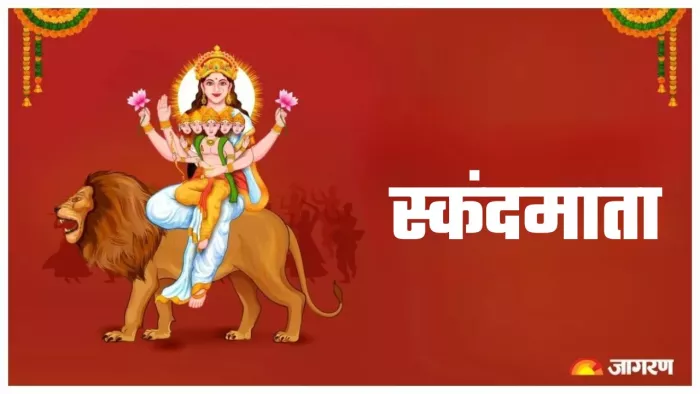 Chaitra Navratri 2025 Day 5: स्कंदमाता को कैसे प्रसन्न करें?