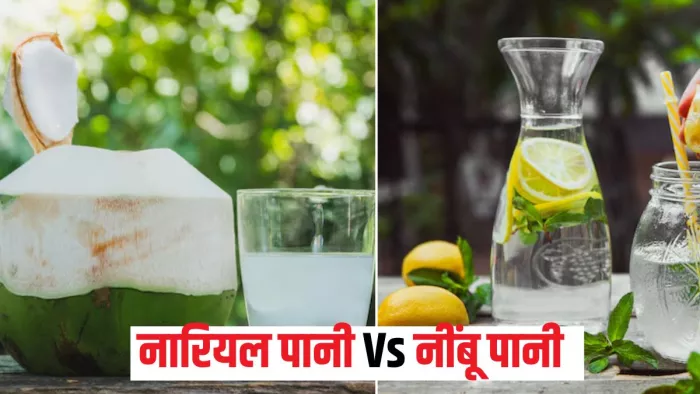 Coconut water vs lemon water: गर्मी के लिए क्या है ज्यादा बेस्ट? (Picture Courtesy: Freepik)