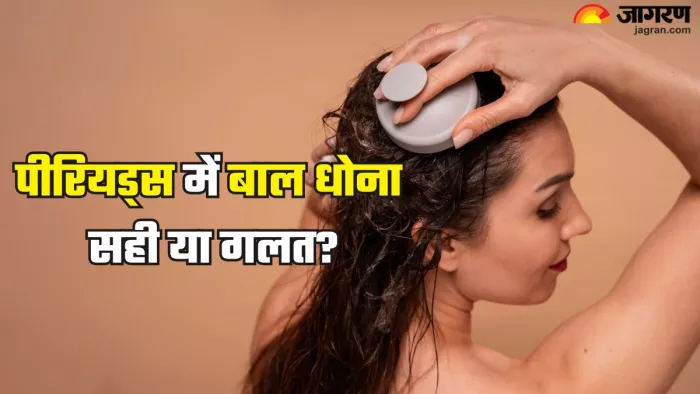 पीरियड्स में हेयर वॉश करना चाहिए या नहीं (Picture Credit- Freepik)
