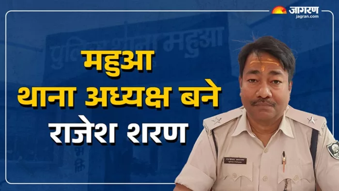 महुआ थानाध्यक्ष बने राजेश शरण (जागरण फोटो)