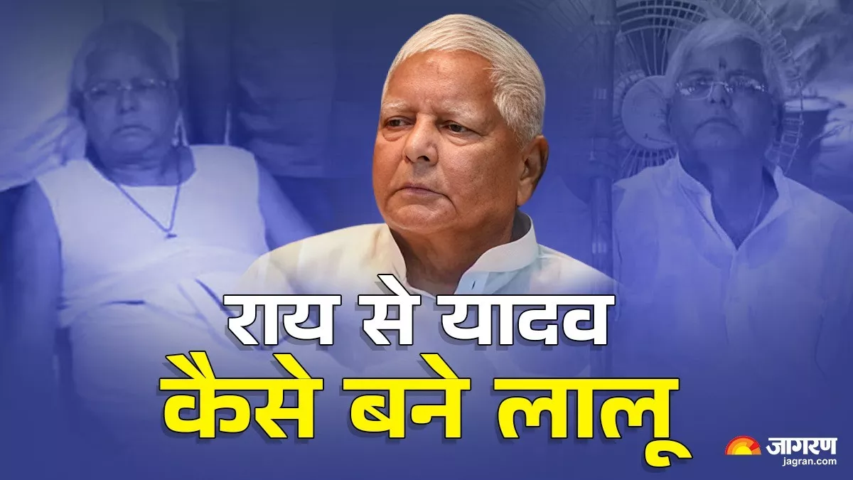 Bihar Assembly Election: जेपी से पहले नरेंद्र थे लालू के गुरु? क्लर्क की नौकरी; राबड़ी-राजनीति और रोचक किस्सा