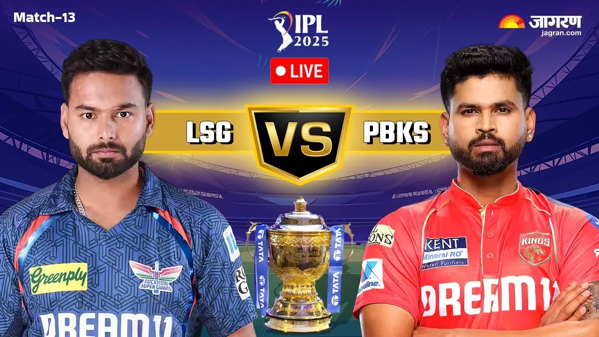 LSG vs PBKS Highlights: पंजाबी मुंडो ने 'लखनवी नवाबों' को घर में घुसकर रौंदा, पंजाब किंग्‍स ने दर्ज की लगातार दूसरी जीत