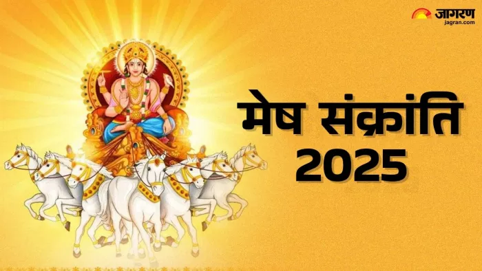 Mesh Sankranti 2025:मेष संक्रांति कब है? नोट करें शुभ मुहूर्त