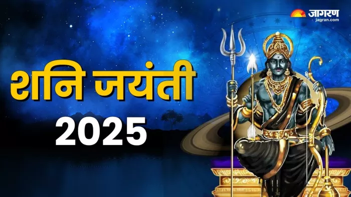 Shani Jayanti 2025: शनिदेव को कैसे प्रसन्न करें?
