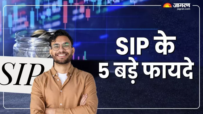 SIP Benefits: जानिए इससे जुड़े 5 बड़े फायदे