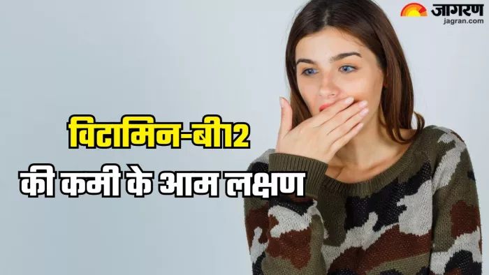 शरीर के विटामिन-बी12 की कमी के संकेत (Picture Credit- Freepik)