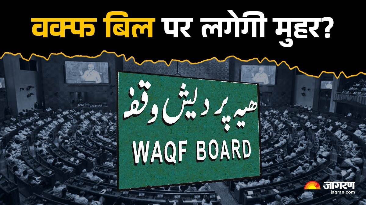 Waqf Bill: लोकसभा और राज्यसभा के नंबर गेम में कौन आगे, वक्फ बिल पर टीडीपी-JDU का क्या है रुख? - Waqf amendment Bill Who is ahead in number game of Lok Sabha