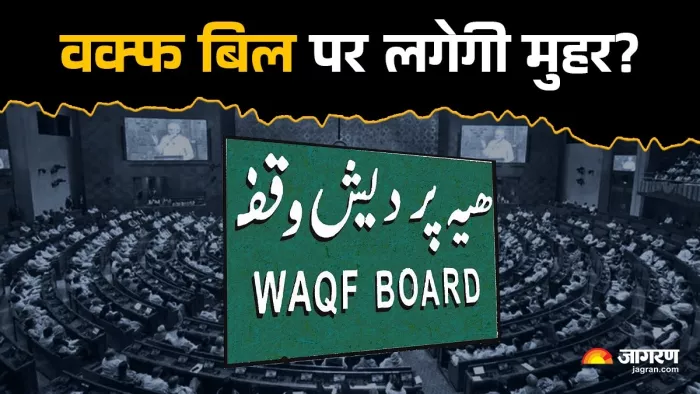 Waqf amendment Bill कल लोकसभा में आएगा वक्फ बिल। (जागरण ग्राफिक्स)